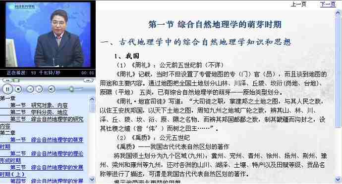 综合自然地理学视频教程 陕西师范大学